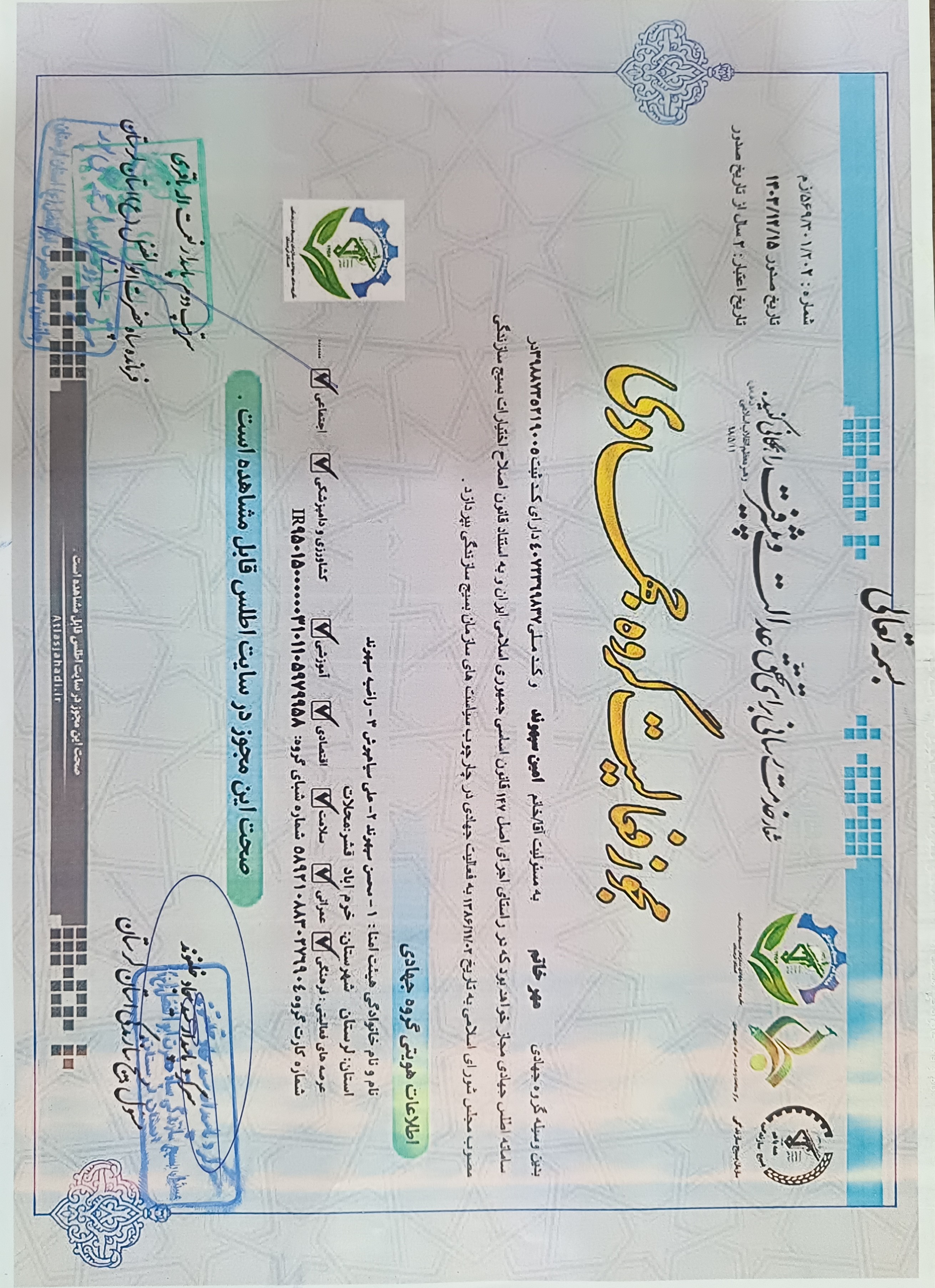 مجوز
